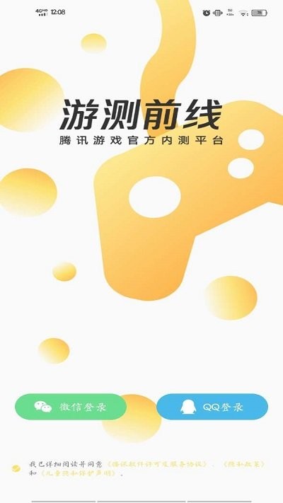 游测前线app截图1