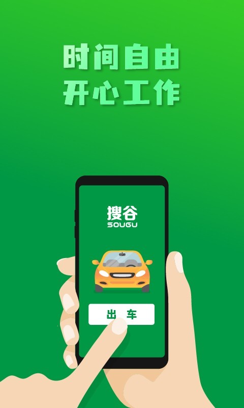 搜谷打车截图1