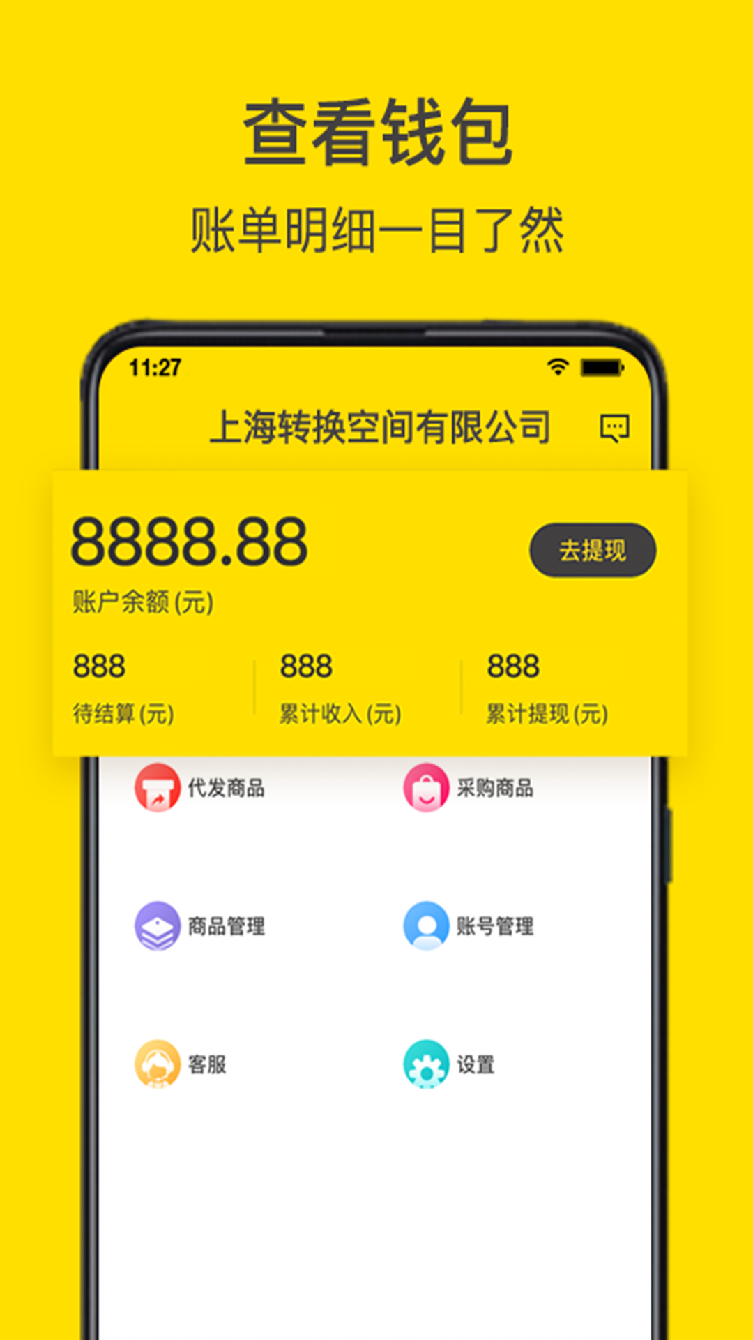 转换商城供应商版app截图2