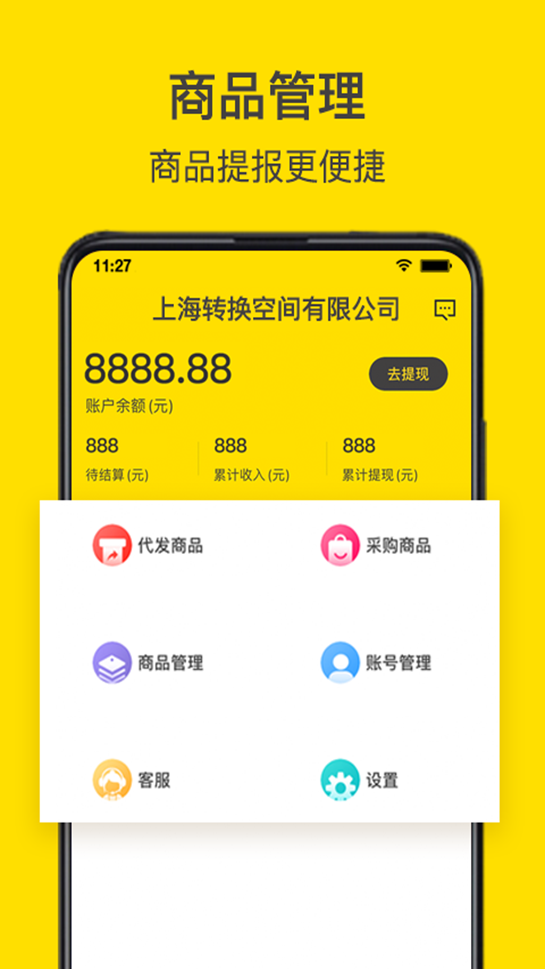 转换商城供应商版app截图3