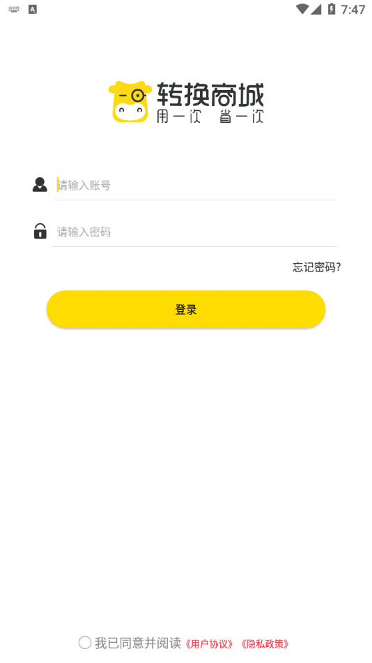 转换商城供应商版app截图1