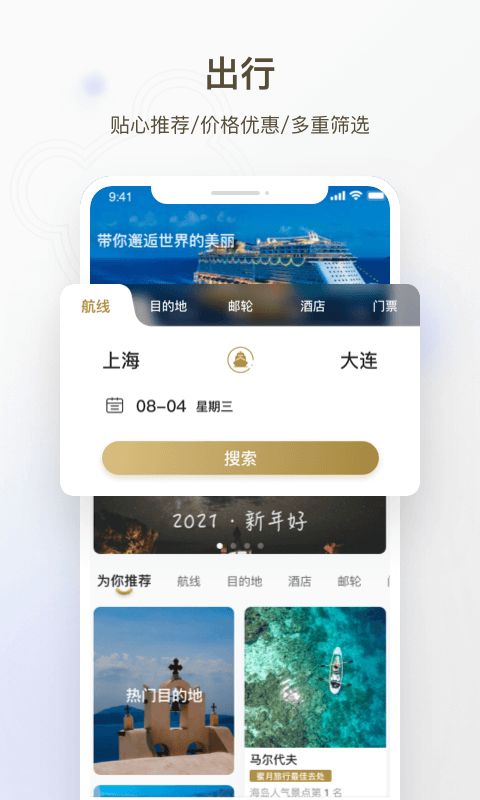 熊猫邮轮app截图3