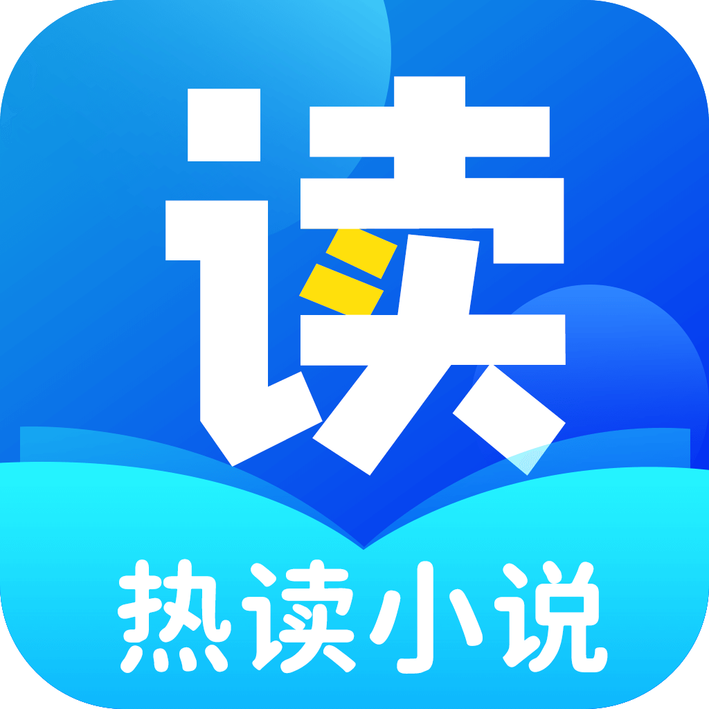 热读免费小说app