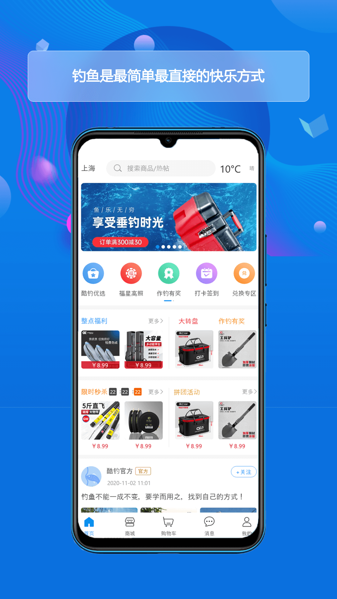 酷钓app截图2