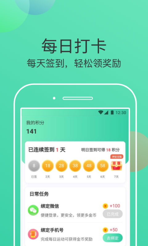 走步有米app截图2