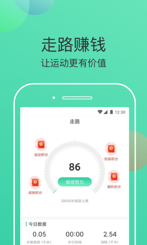 走步有米app截图4