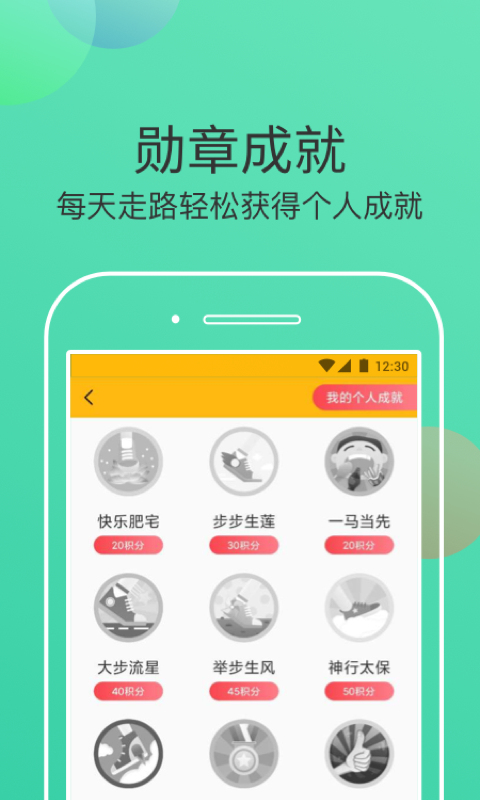 走步有米app截图3