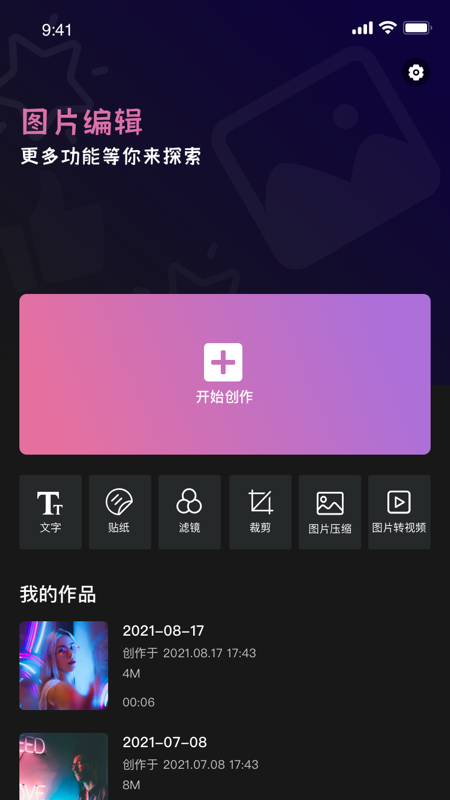 影集相册制作截图3