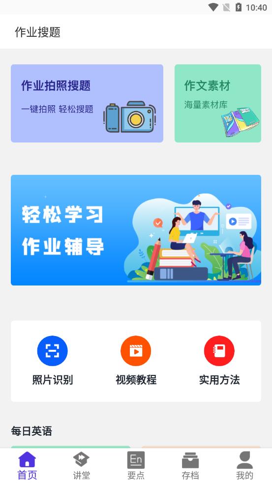 作业精灵搜题app截图4