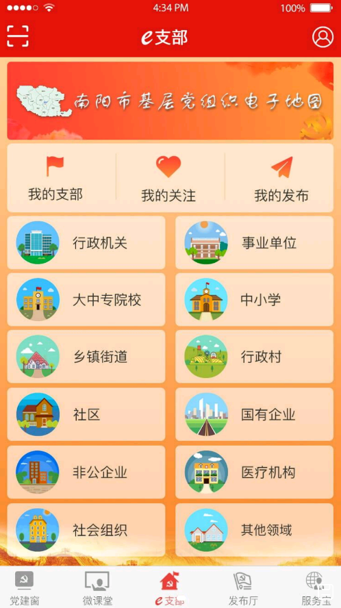 南阳党建app截图3