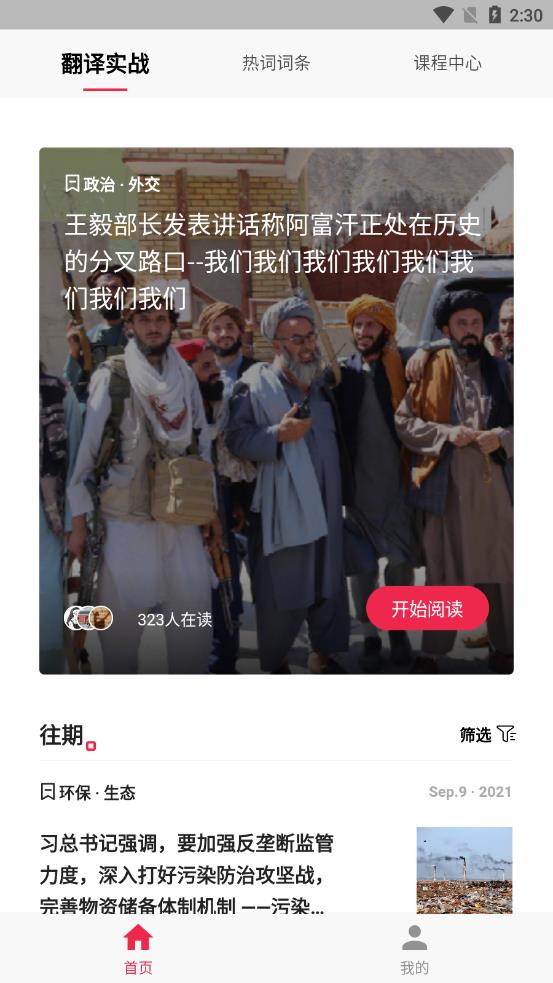 佩琪翻译app截图2