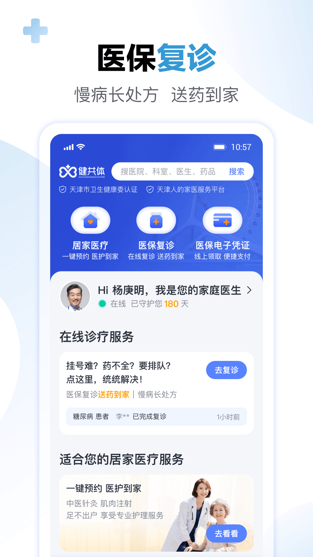 数字健共体app截图1