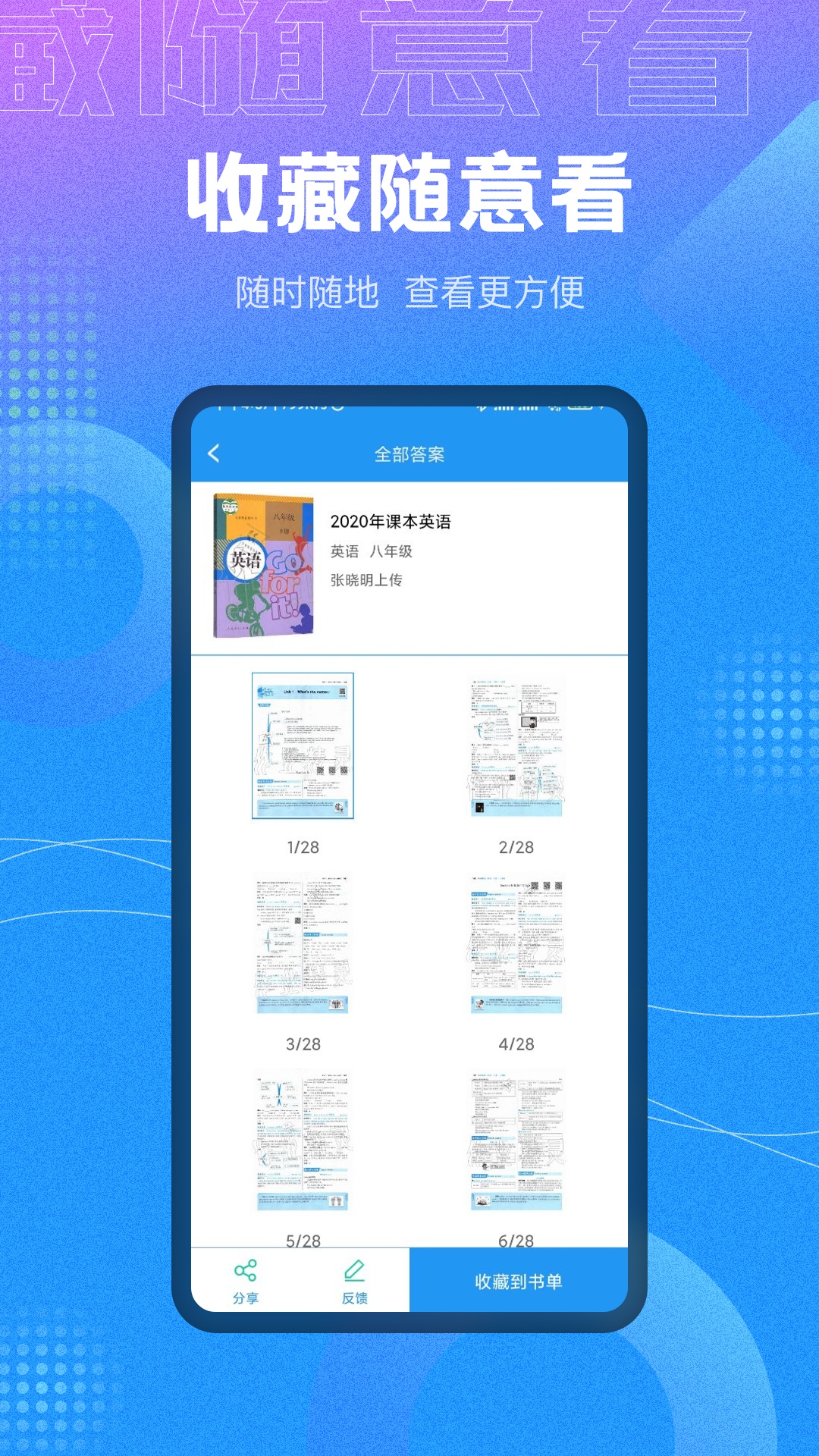 全本免费作业答案app截图3