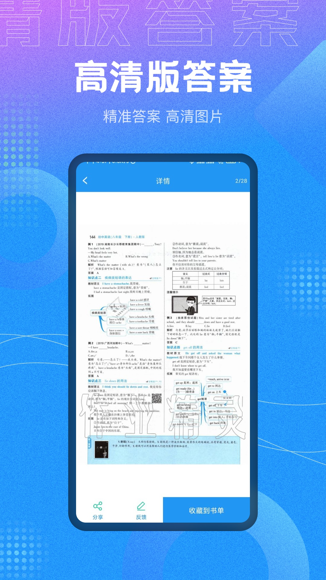 全本免费作业答案app截图4