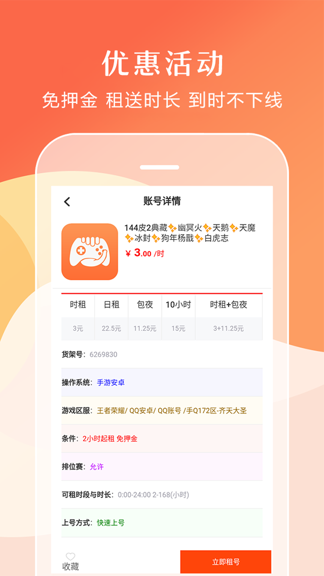 借号租app截图1