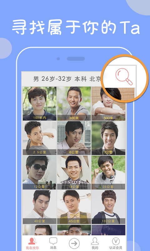 我在找你相亲平台截图4