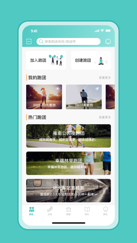 箭步趣跑app截图1