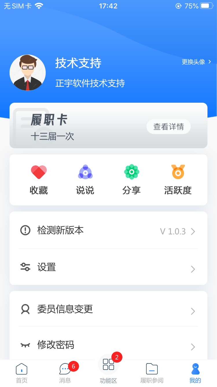 柳州政协app截图3