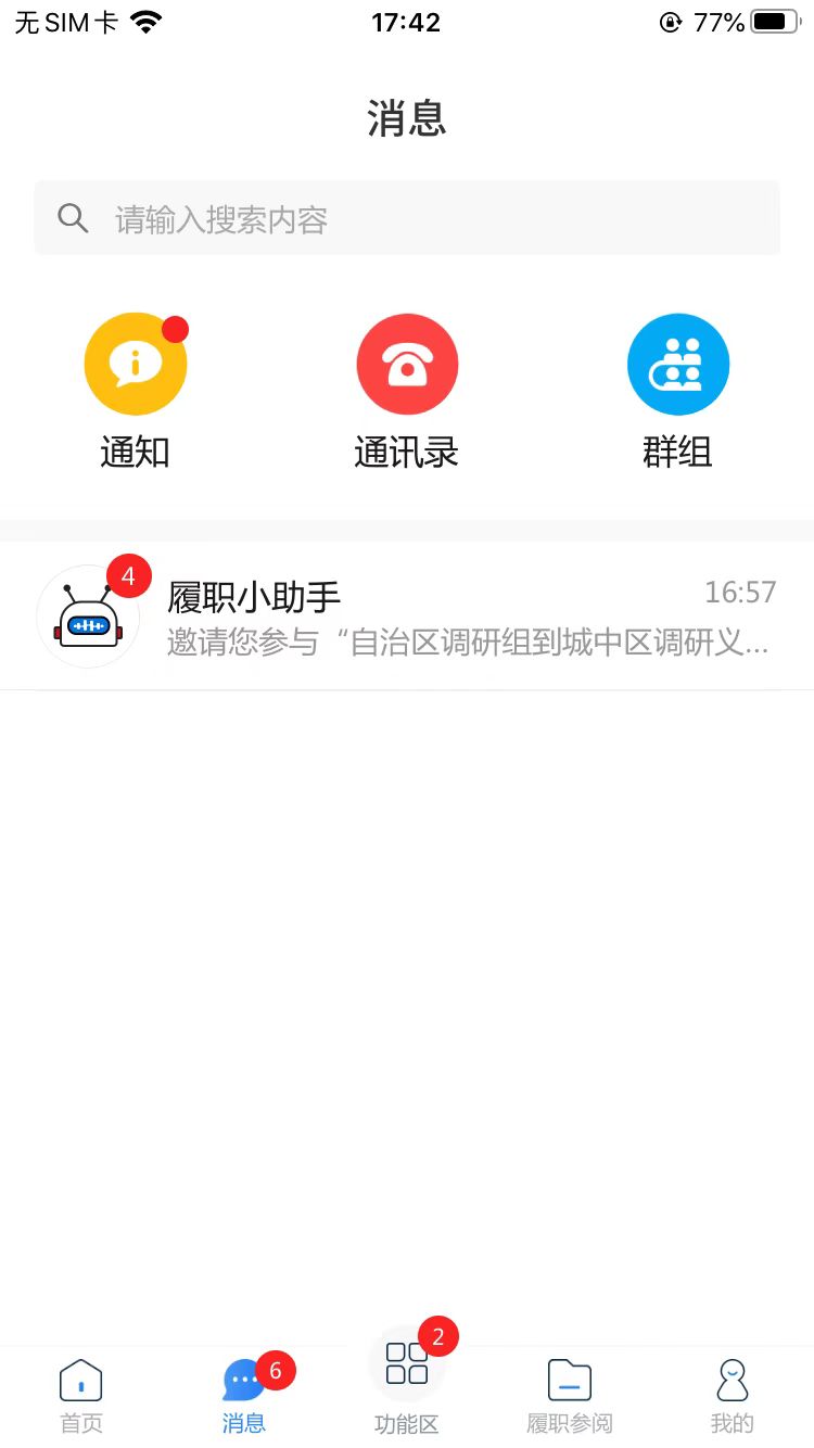 柳州政协app截图4