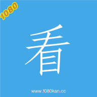 1080看影视app