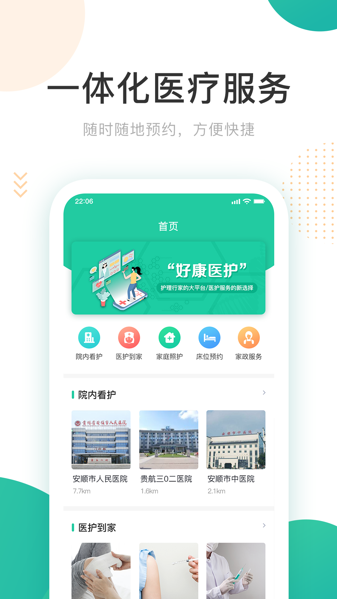 好康医护app截图3