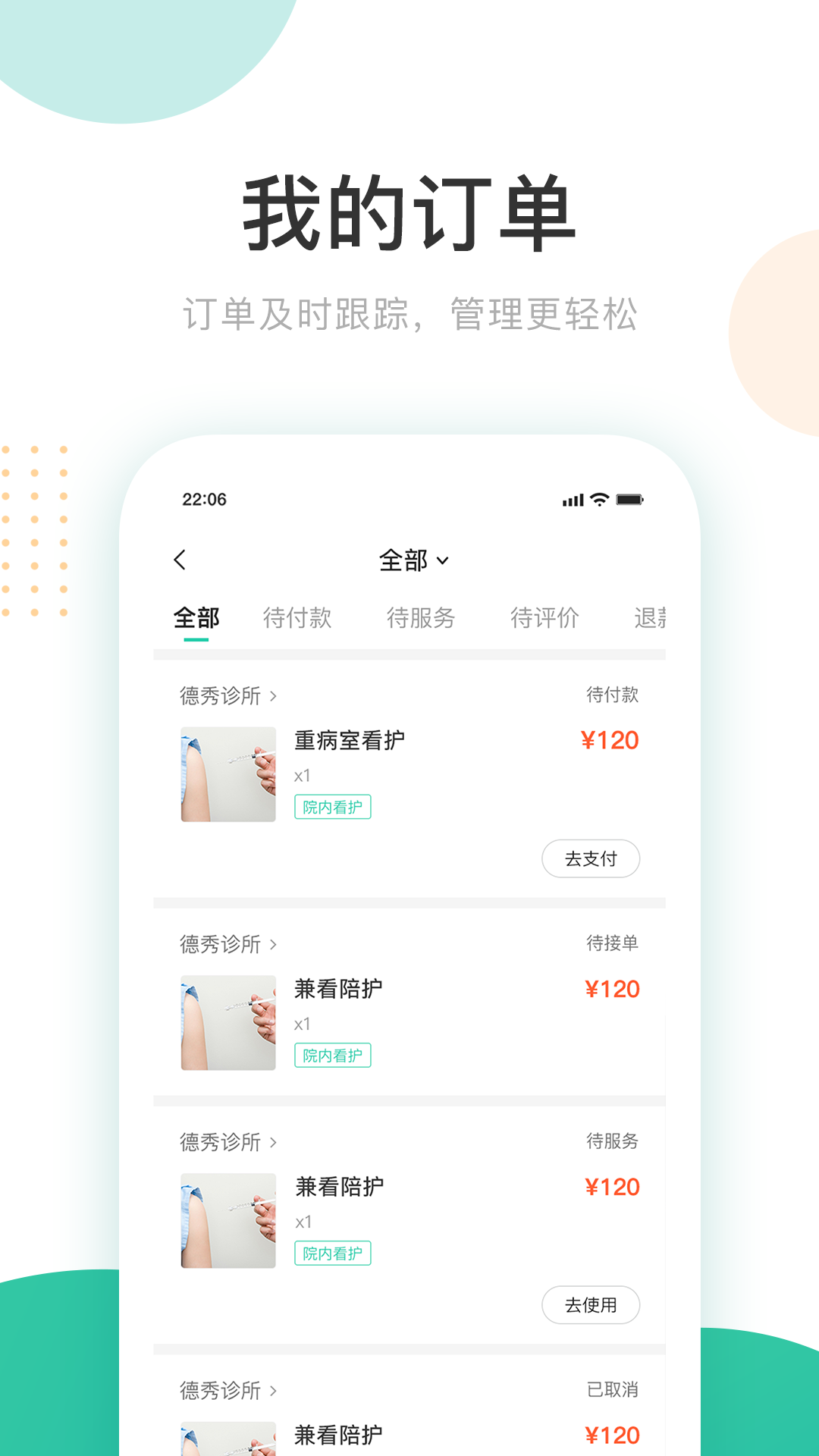 好康医护app截图4