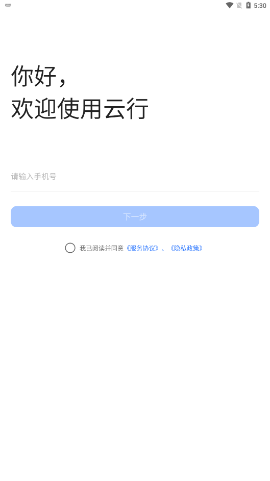 云行用车截图1