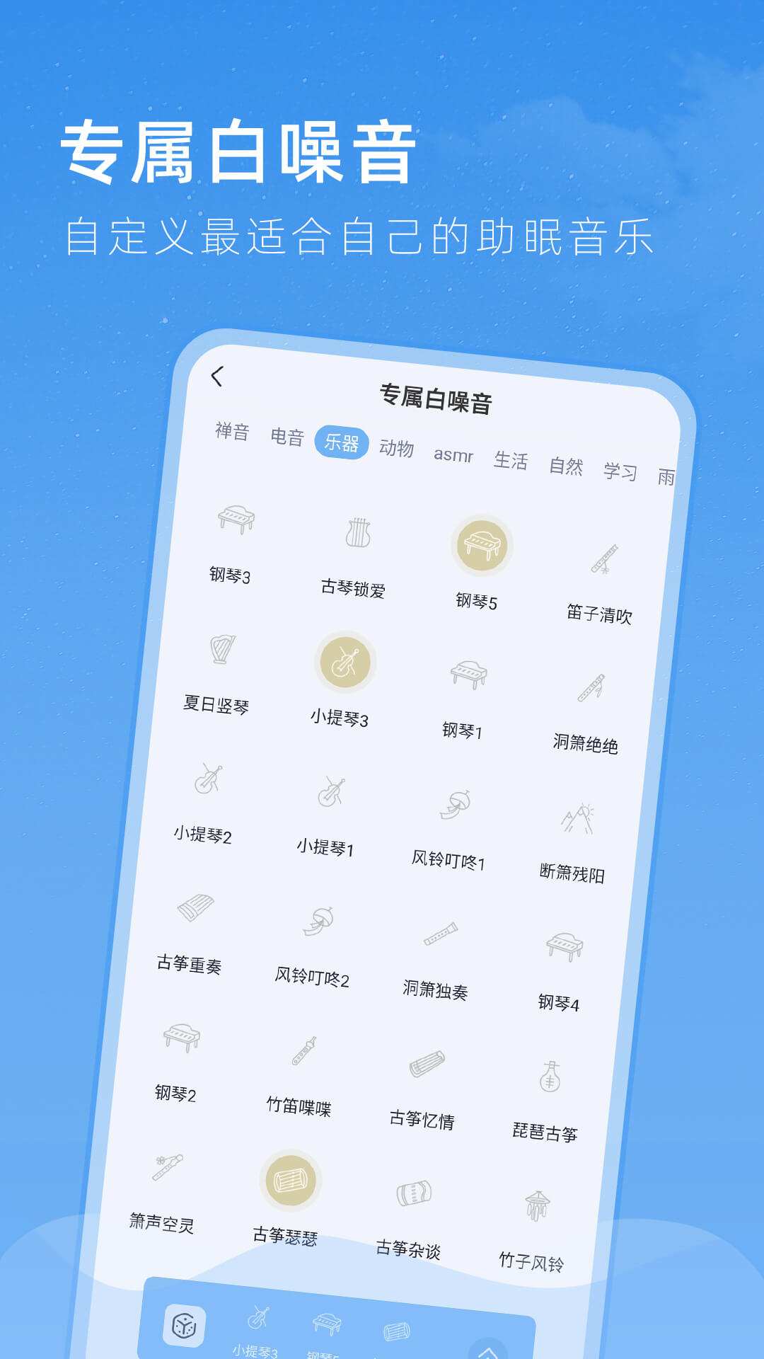 章鱼睡眠app截图1