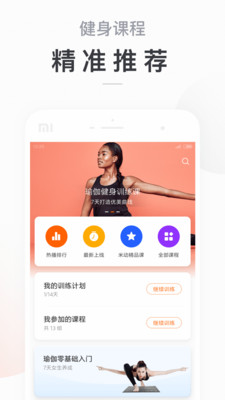 小米运动谷歌版截图2