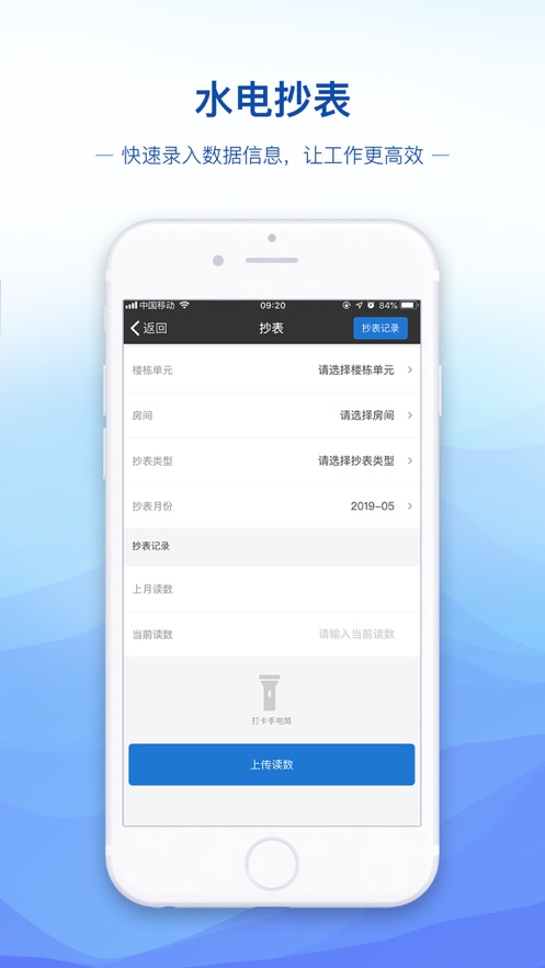 德物管app截图4