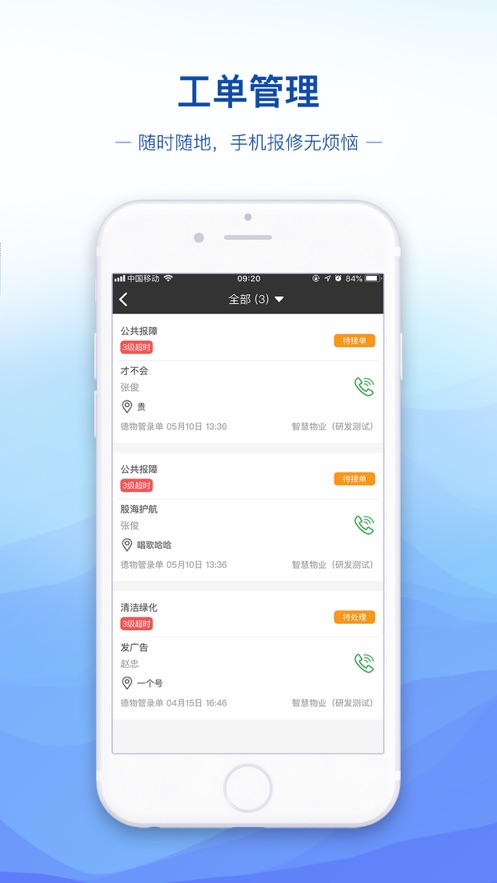 德物管app截图2