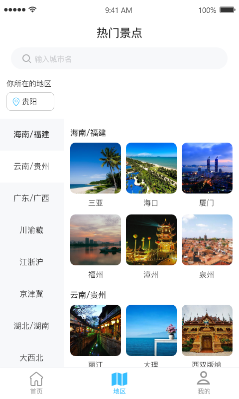 淘金旅游app截图4