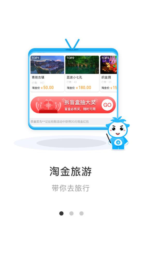 淘金旅游app截图2