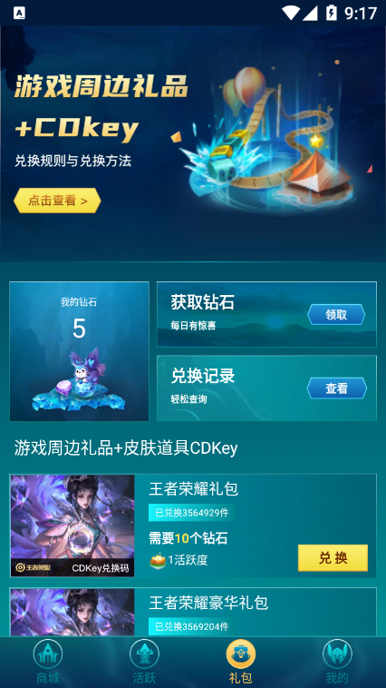 梦幻皮肤盒子app截图2