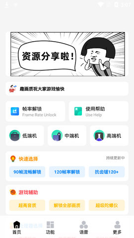 趣画质助手app截图3