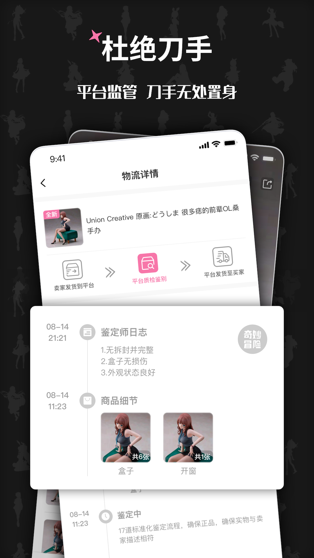 奇妙冒险app截图3