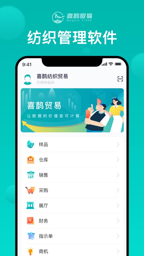 喜鹊贸易app截图3