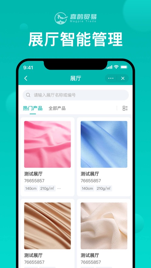 喜鹊贸易app截图4