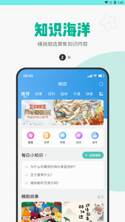 欧畅儿童app截图2