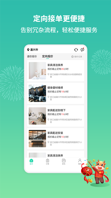 呆鸡哥师傅端app截图4