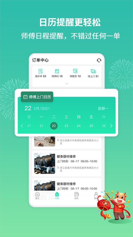 呆鸡哥师傅端app截图1