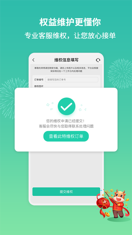 呆鸡哥师傅端app截图2