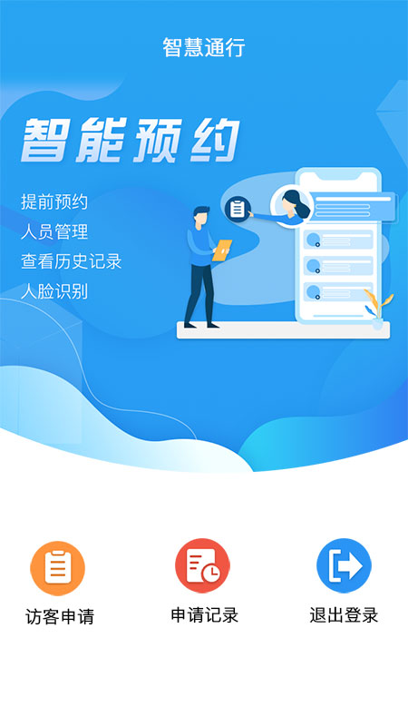 云通行app截图2