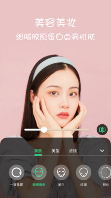 微视频美颜app截图2