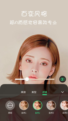 微视频美颜app截图3