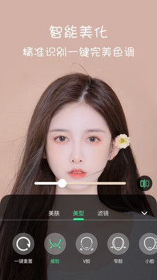 微视频美颜app截图4