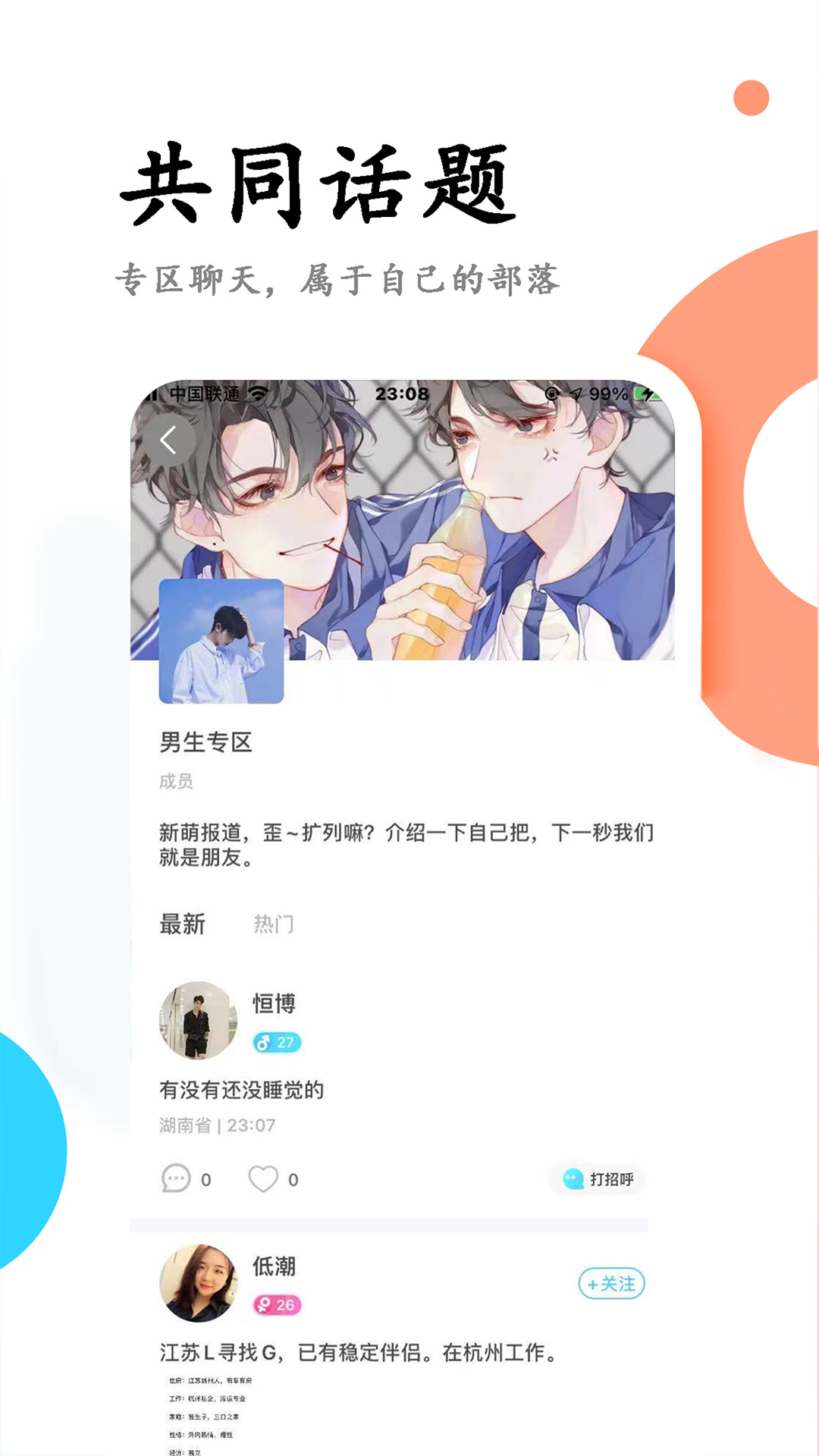 彩虹婚恋app截图3