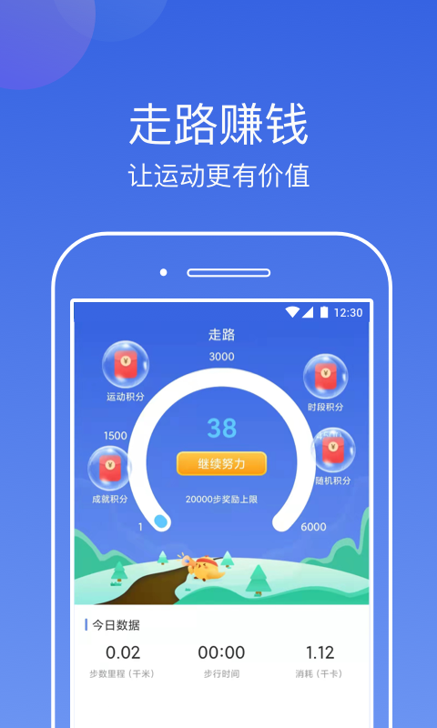 行云计步app截图4