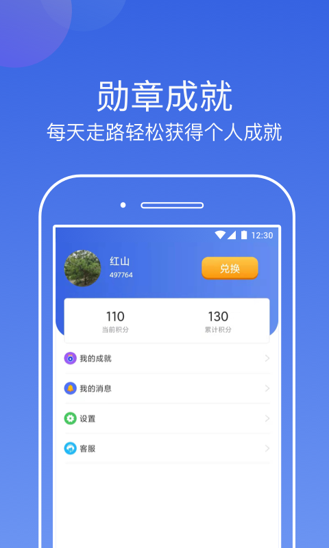 行云计步app截图1