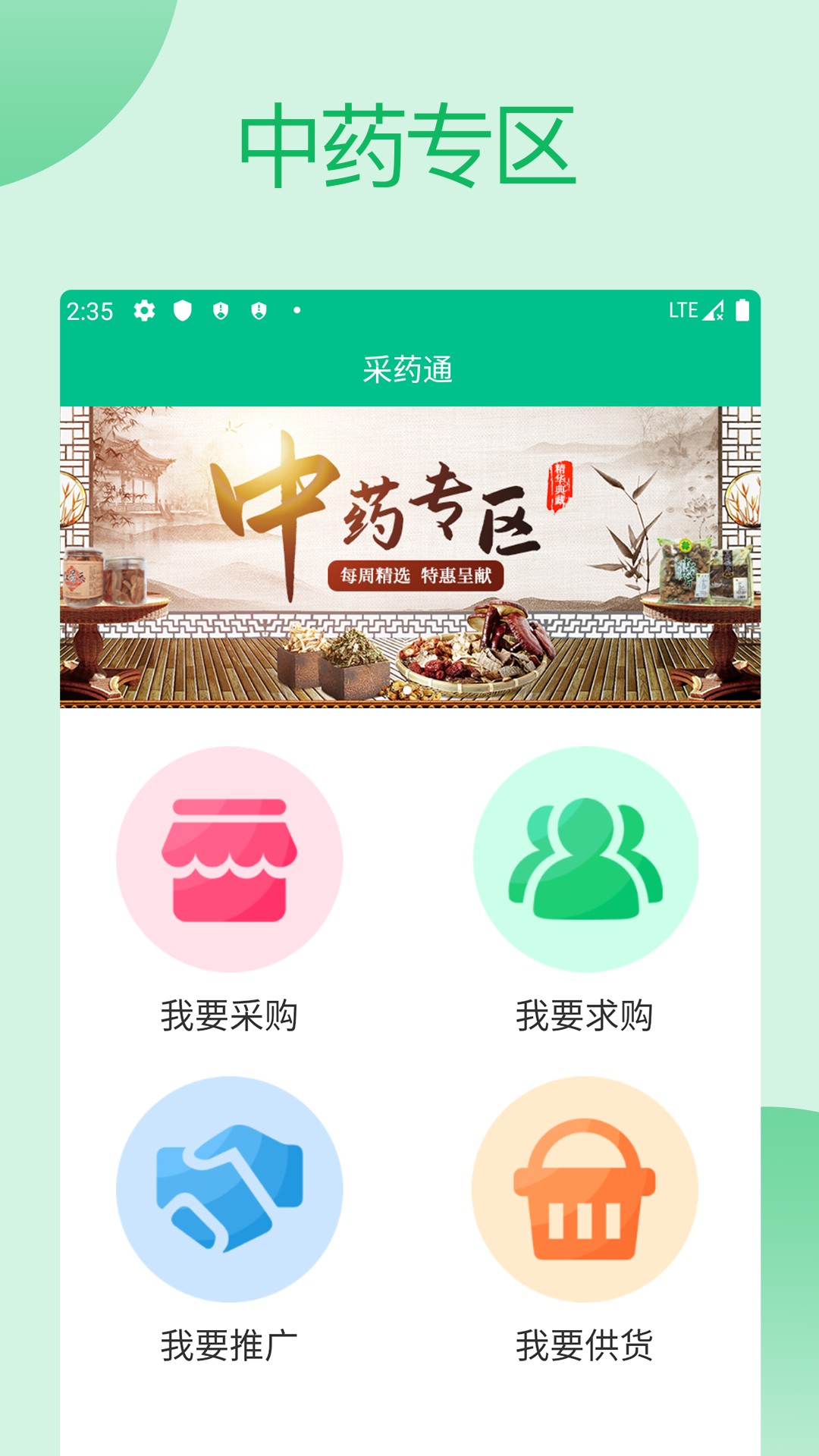 采药通app截图2